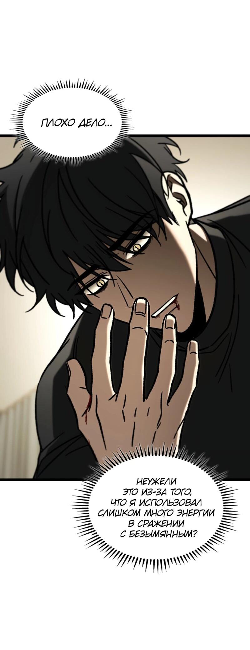 Манга Охотник за судьбой F-класса - Глава 111 Страница 69