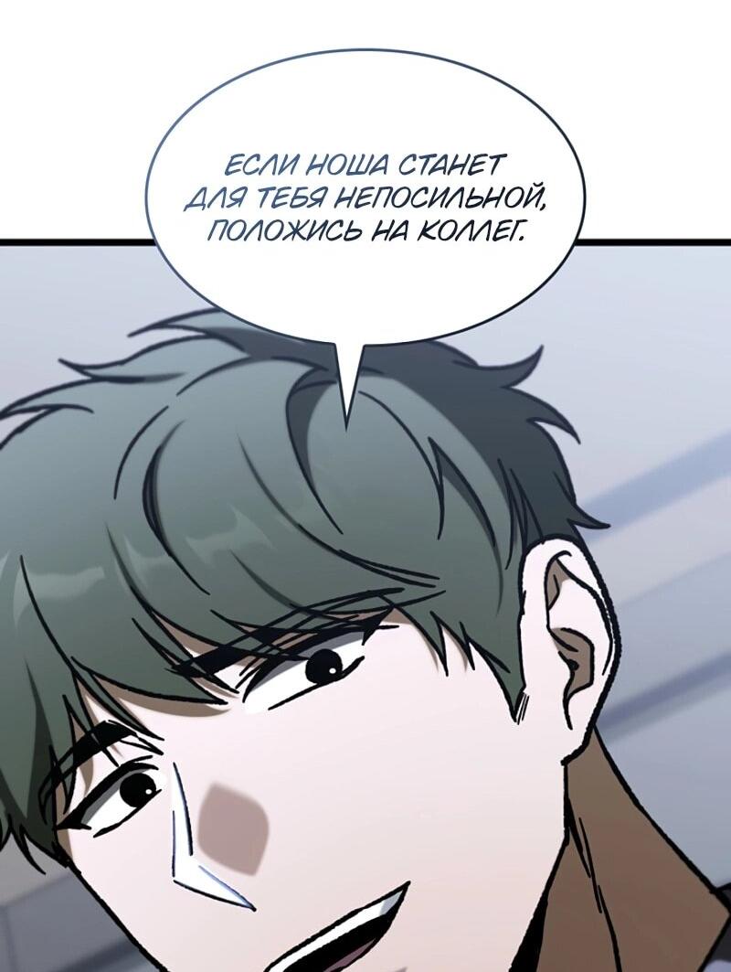 Манга Охотник за судьбой F-класса - Глава 111 Страница 53