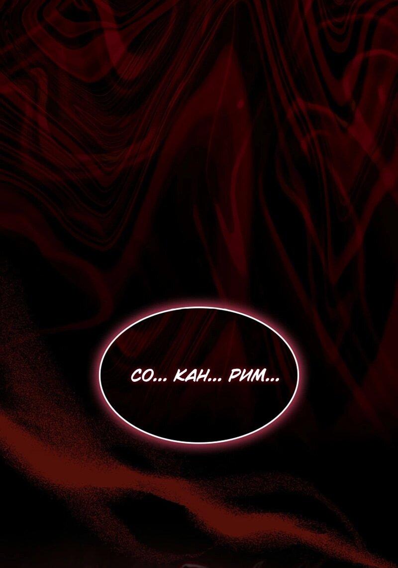 Манга Охотник за судьбой F-класса - Глава 111 Страница 72