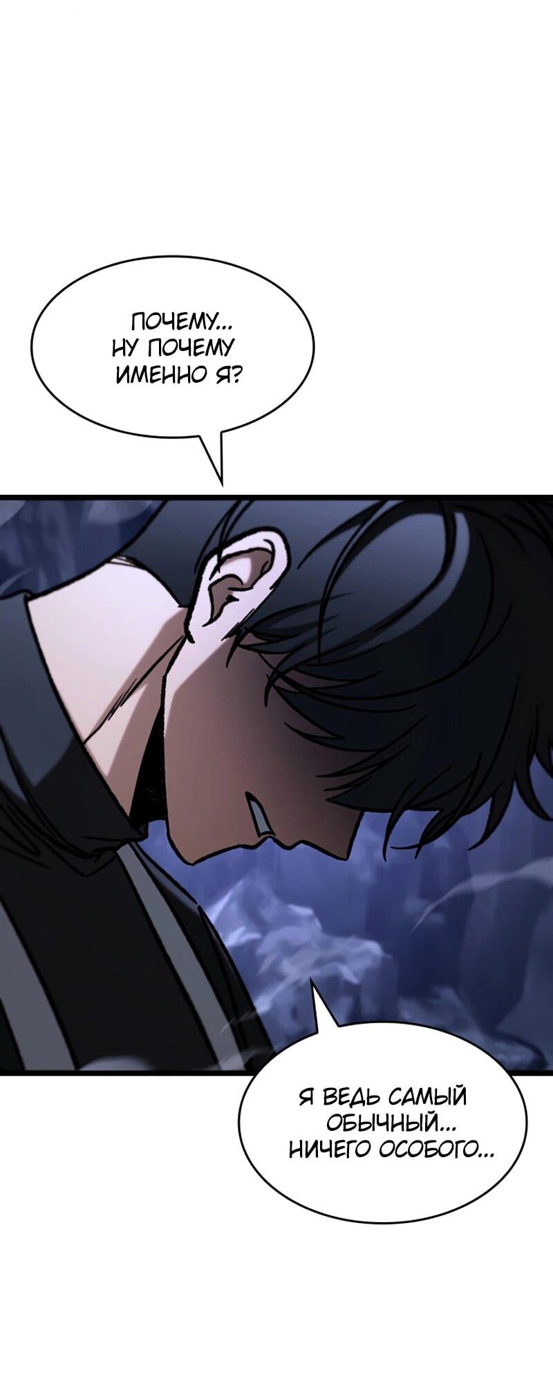 Манга Охотник за судьбой F-класса - Глава 111 Страница 13