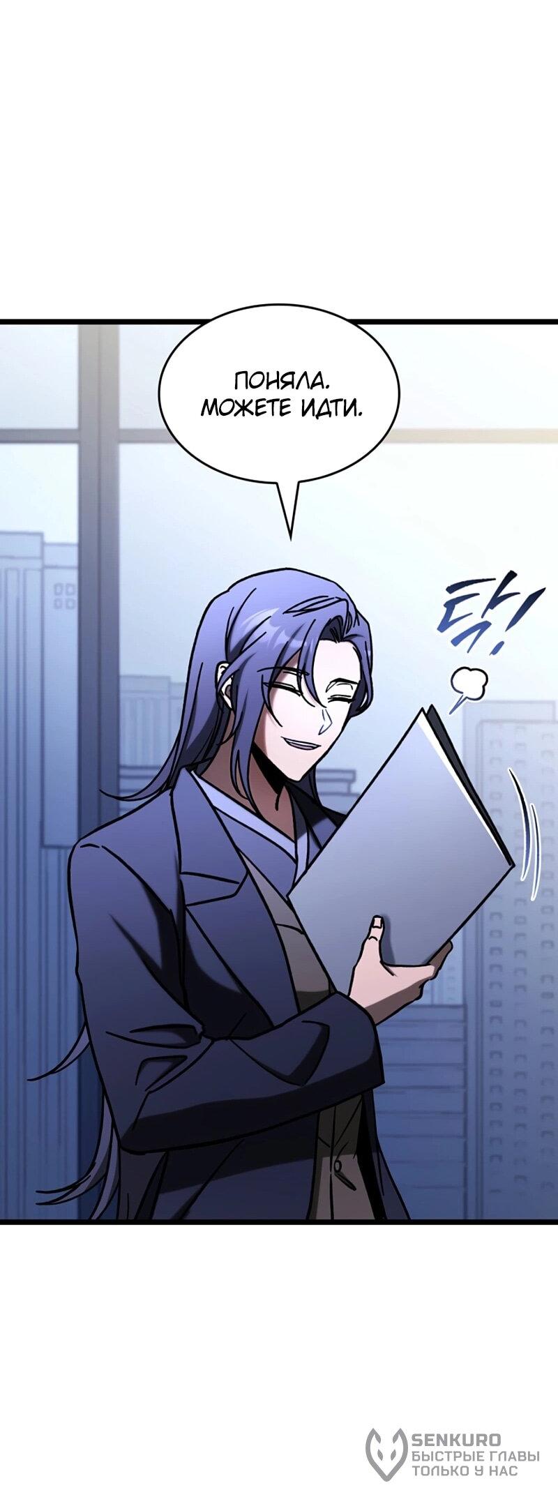 Манга Охотник за судьбой F-класса - Глава 111 Страница 42