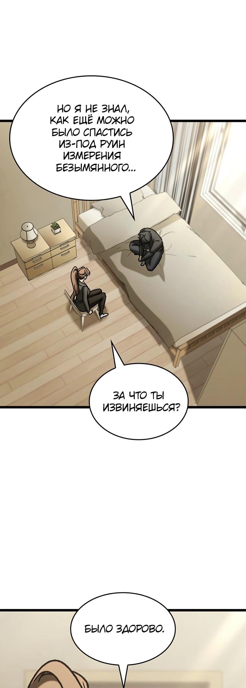 Манга Охотник за судьбой F-класса - Глава 111 Страница 58