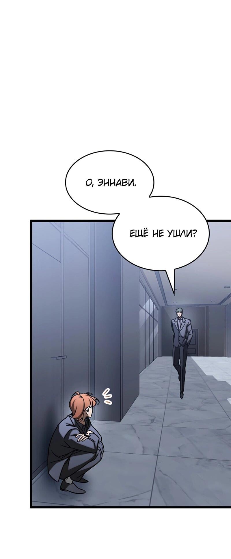 Манга Охотник за судьбой F-класса - Глава 111 Страница 46