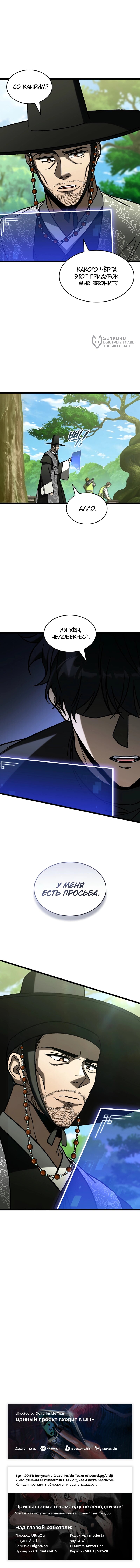 Манга Охотник за судьбой F-класса - Глава 111 Страница 83