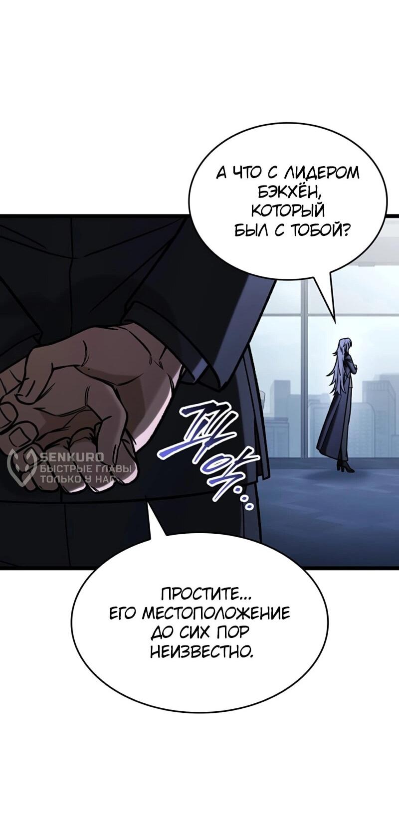 Манга Охотник за судьбой F-класса - Глава 111 Страница 34