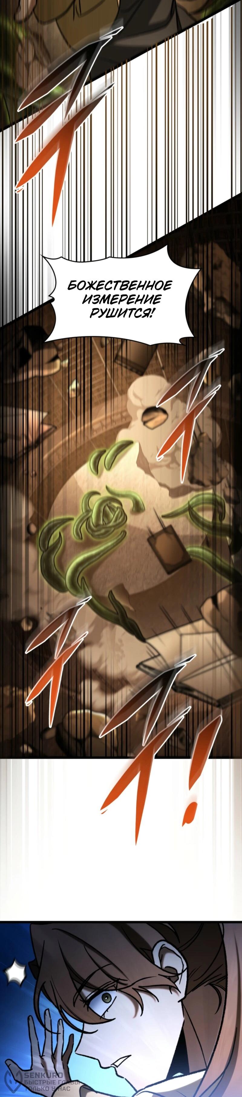 Манга Охотник за судьбой F-класса - Глава 111 Страница 22