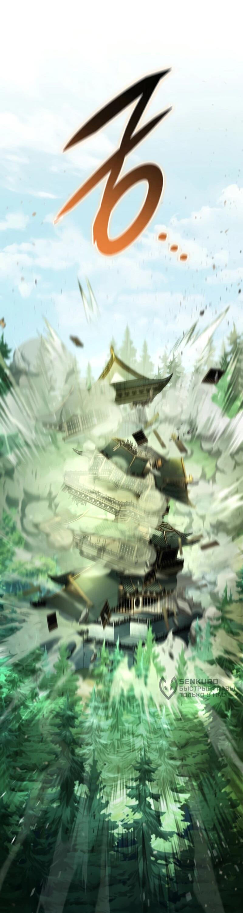 Манга Охотник за судьбой F-класса - Глава 111 Страница 29