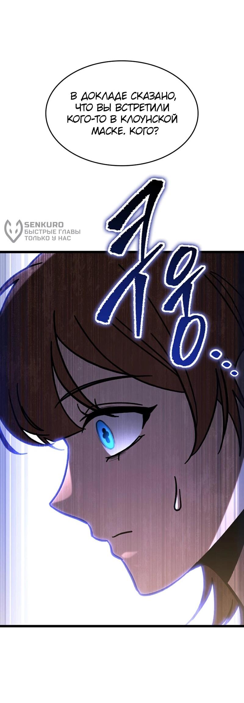 Манга Охотник за судьбой F-класса - Глава 111 Страница 39