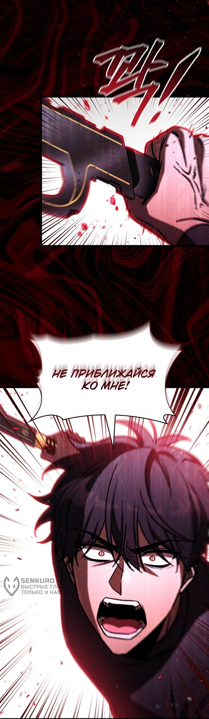 Манга Охотник за судьбой F-класса - Глава 111 Страница 74