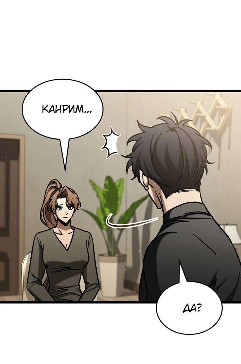 Манга Охотник за судьбой F-класса - Глава 111 Страница 61