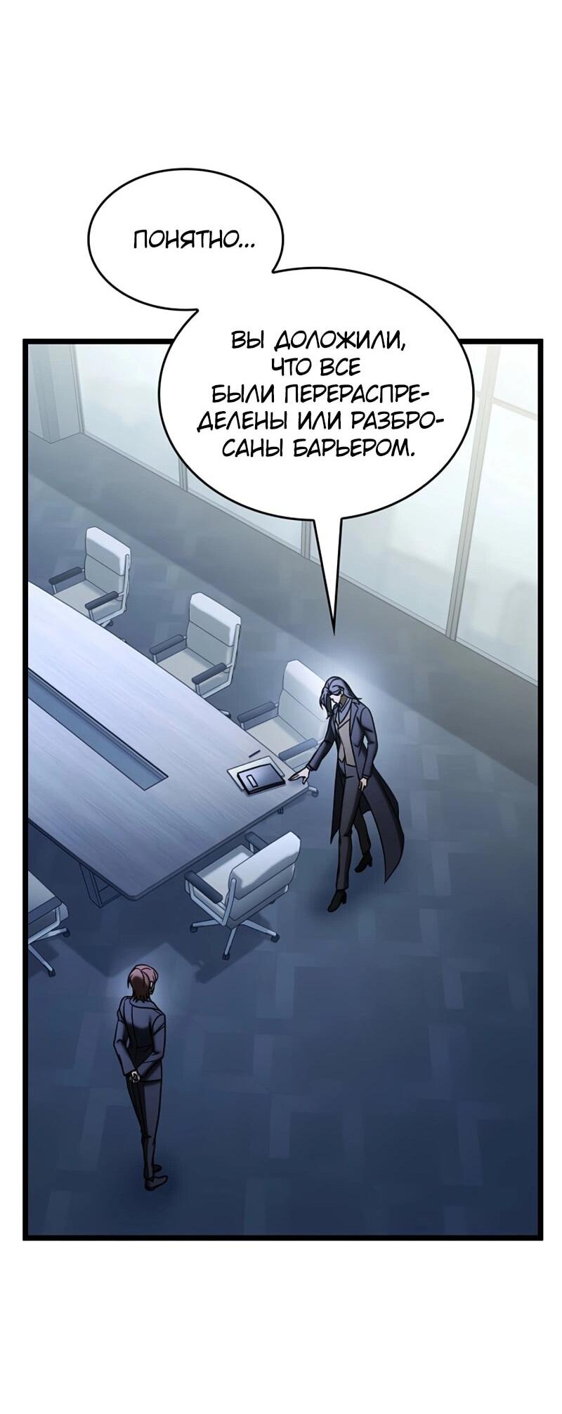 Манга Охотник за судьбой F-класса - Глава 111 Страница 35