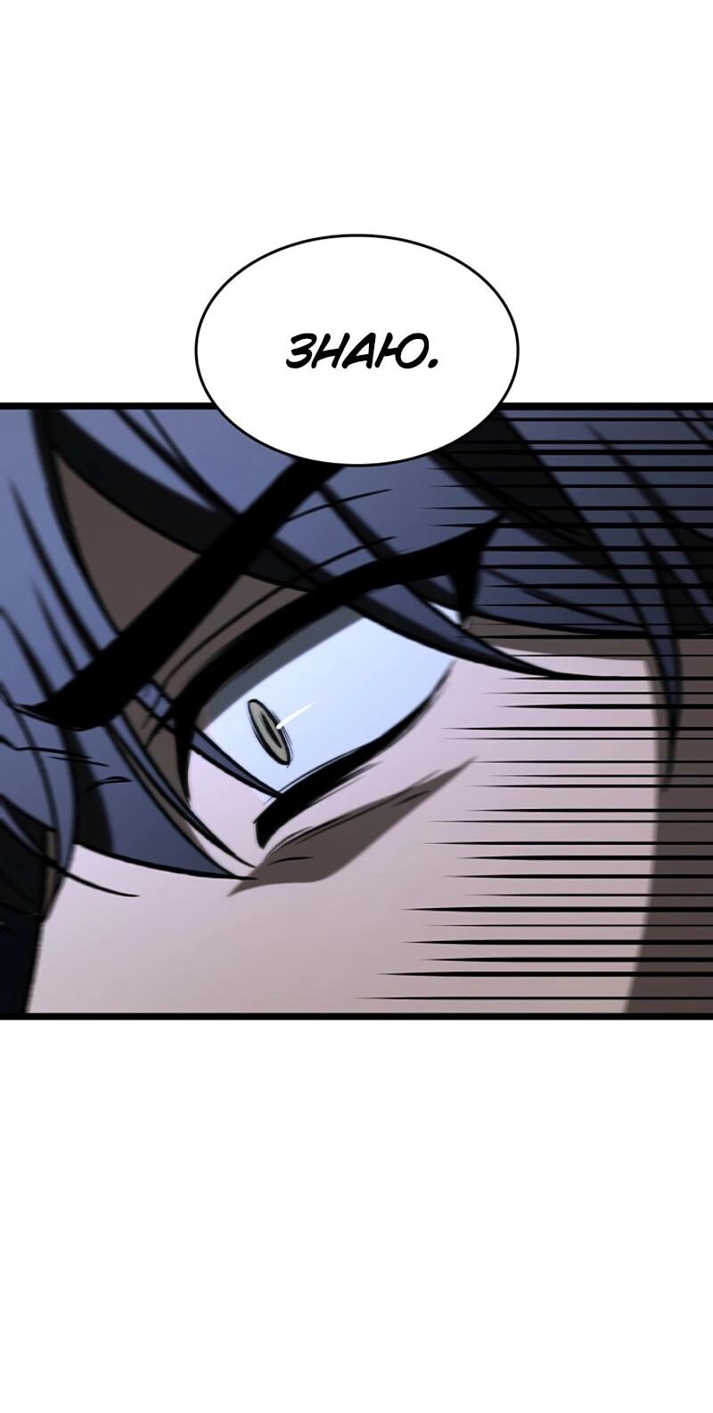 Манга Охотник за судьбой F-класса - Глава 111 Страница 6