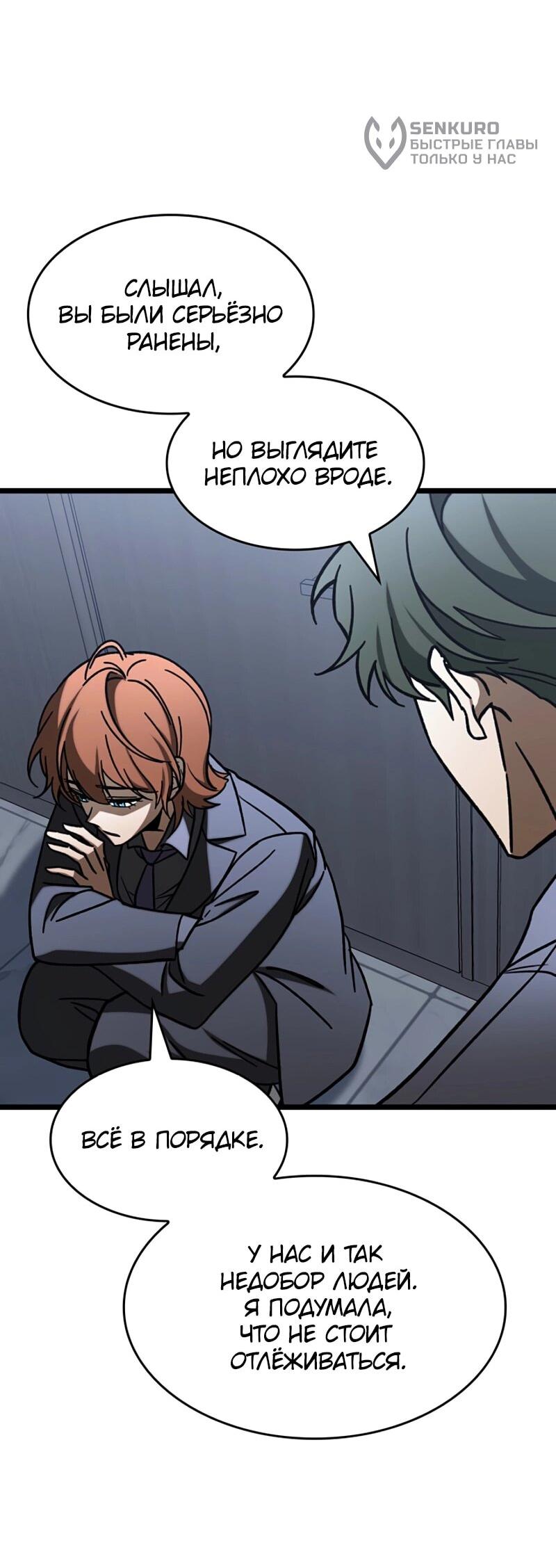 Манга Охотник за судьбой F-класса - Глава 111 Страница 47