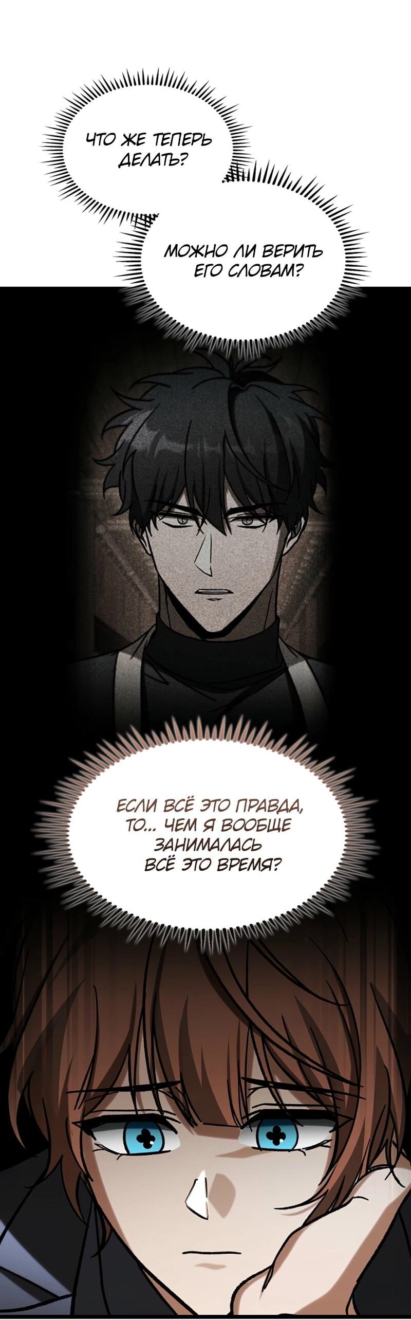 Манга Охотник за судьбой F-класса - Глава 111 Страница 45