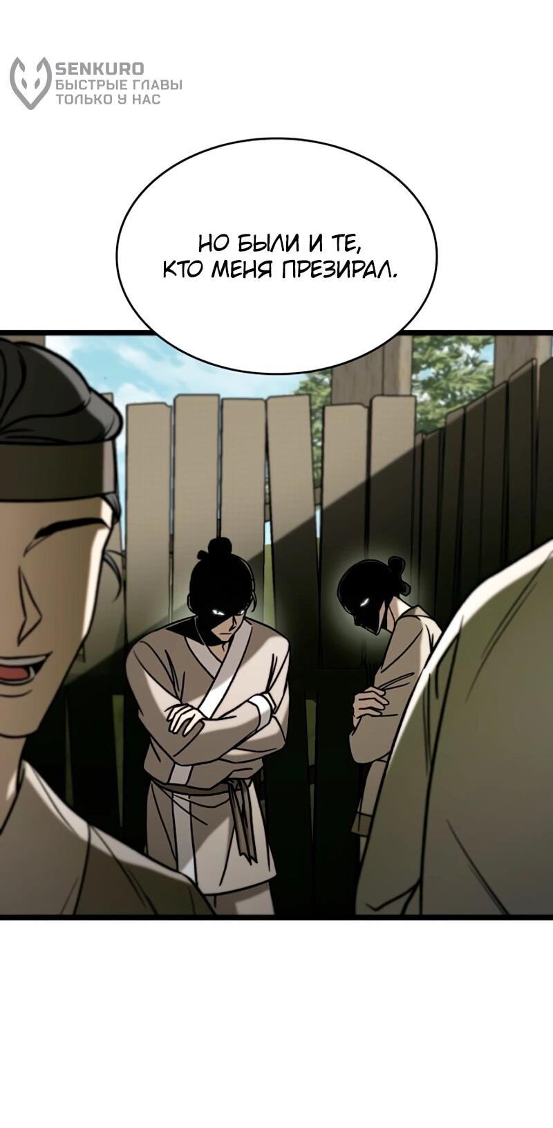 Манга Охотник за судьбой F-класса - Глава 110 Страница 10