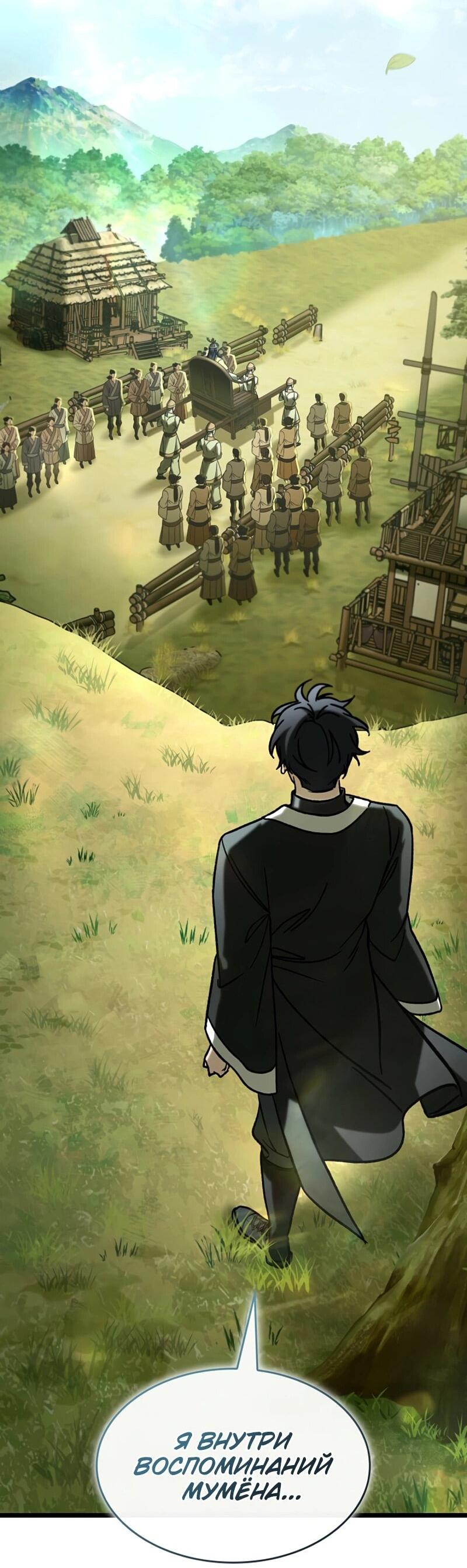 Манга Охотник за судьбой F-класса - Глава 110 Страница 4