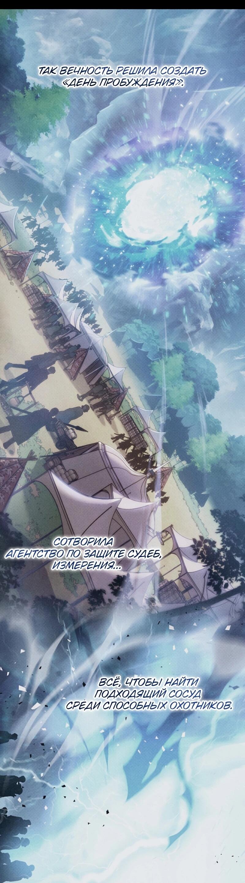 Манга Охотник за судьбой F-класса - Глава 110 Страница 53