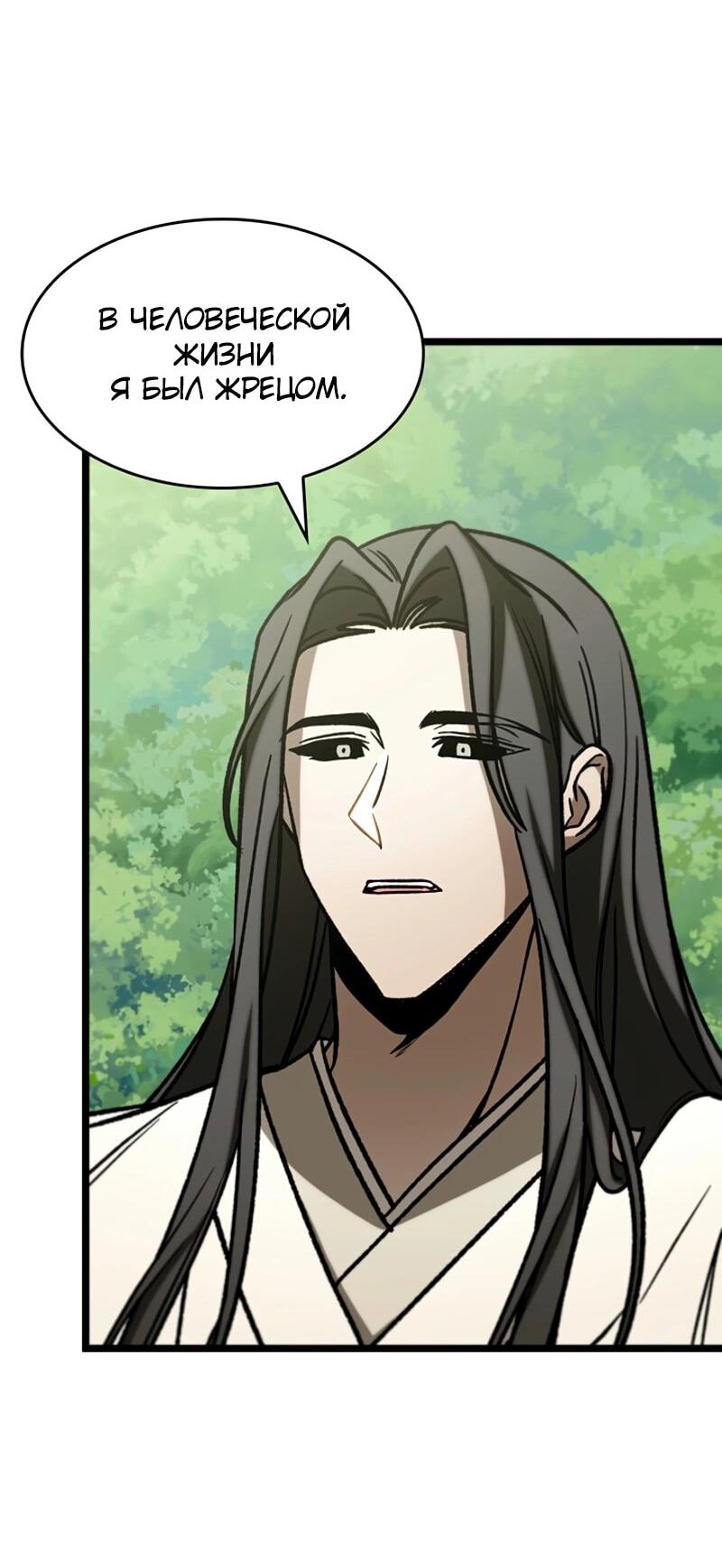 Манга Охотник за судьбой F-класса - Глава 110 Страница 8