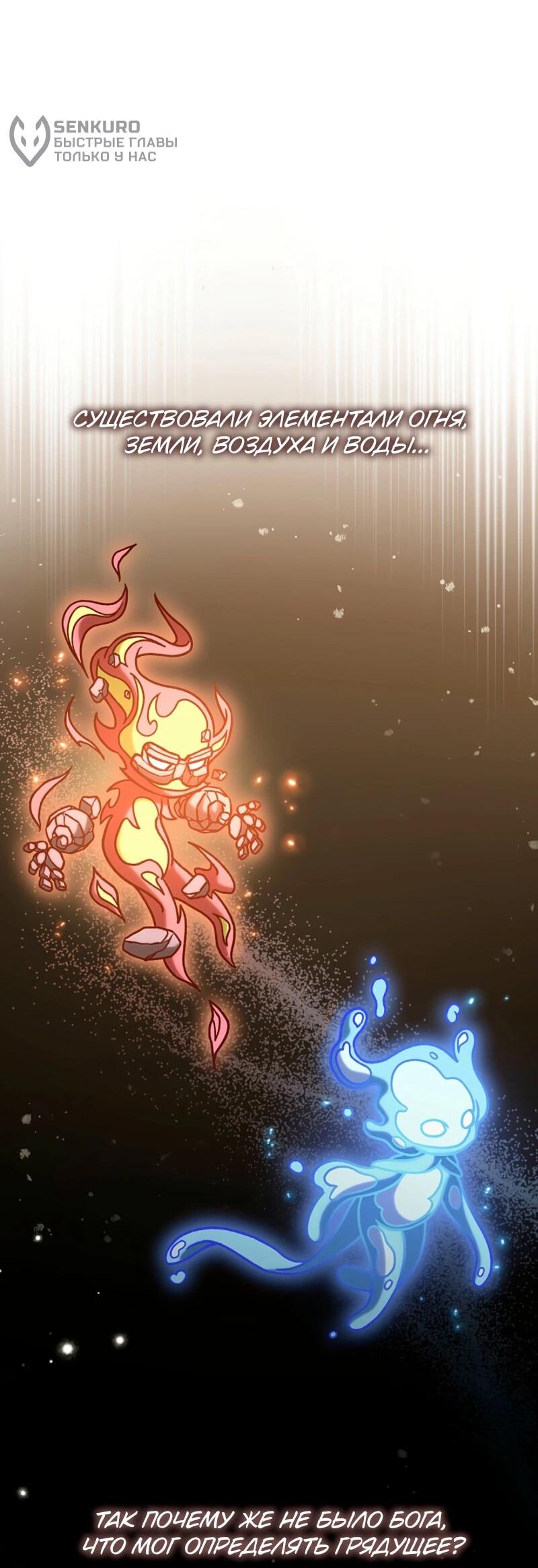 Манга Охотник за судьбой F-класса - Глава 110 Страница 15