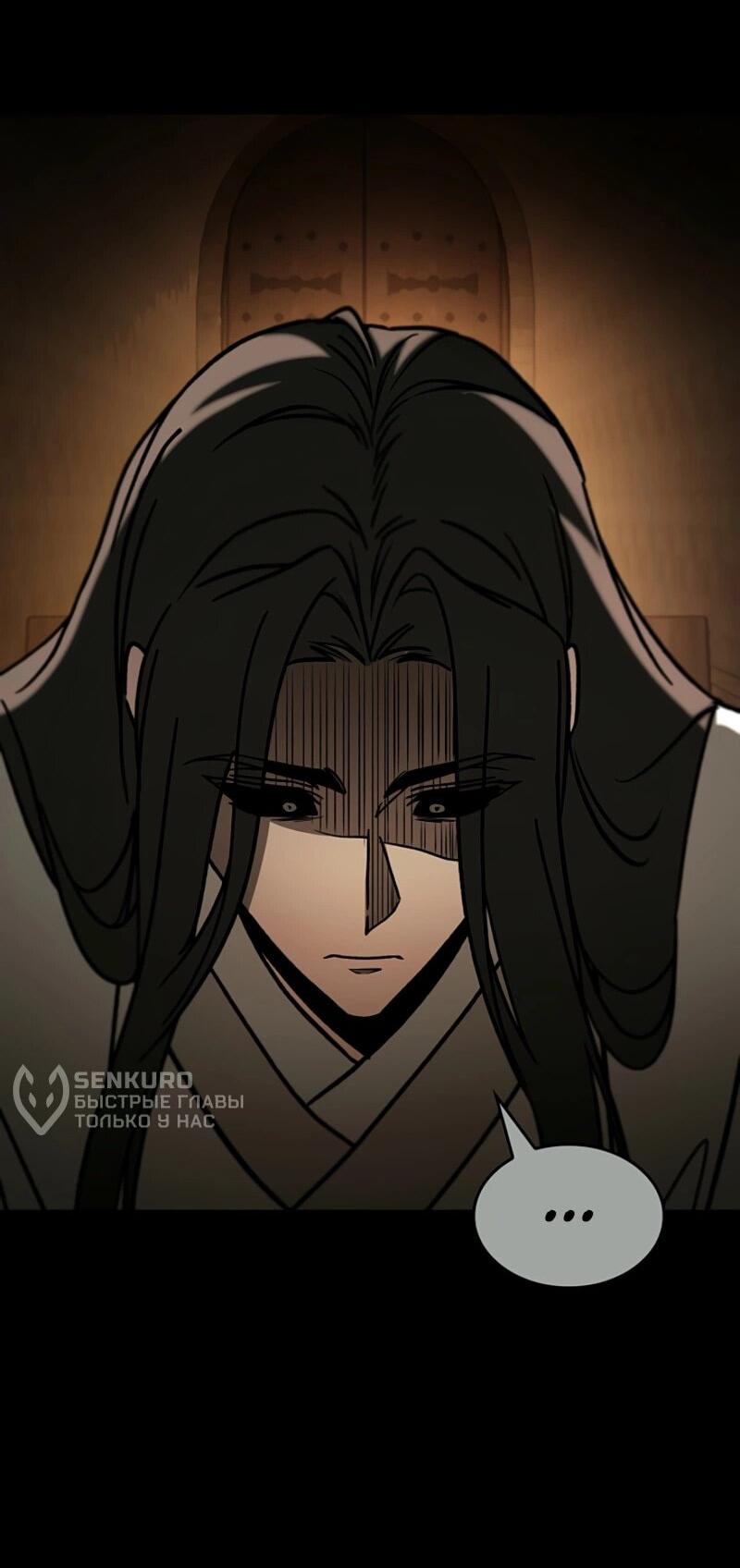 Манга Охотник за судьбой F-класса - Глава 110 Страница 75