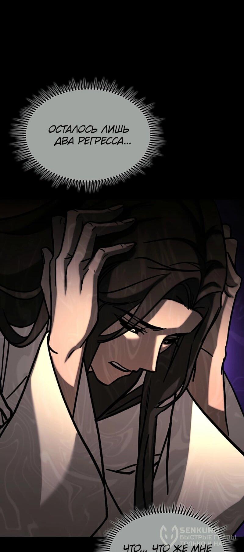 Манга Охотник за судьбой F-класса - Глава 110 Страница 66