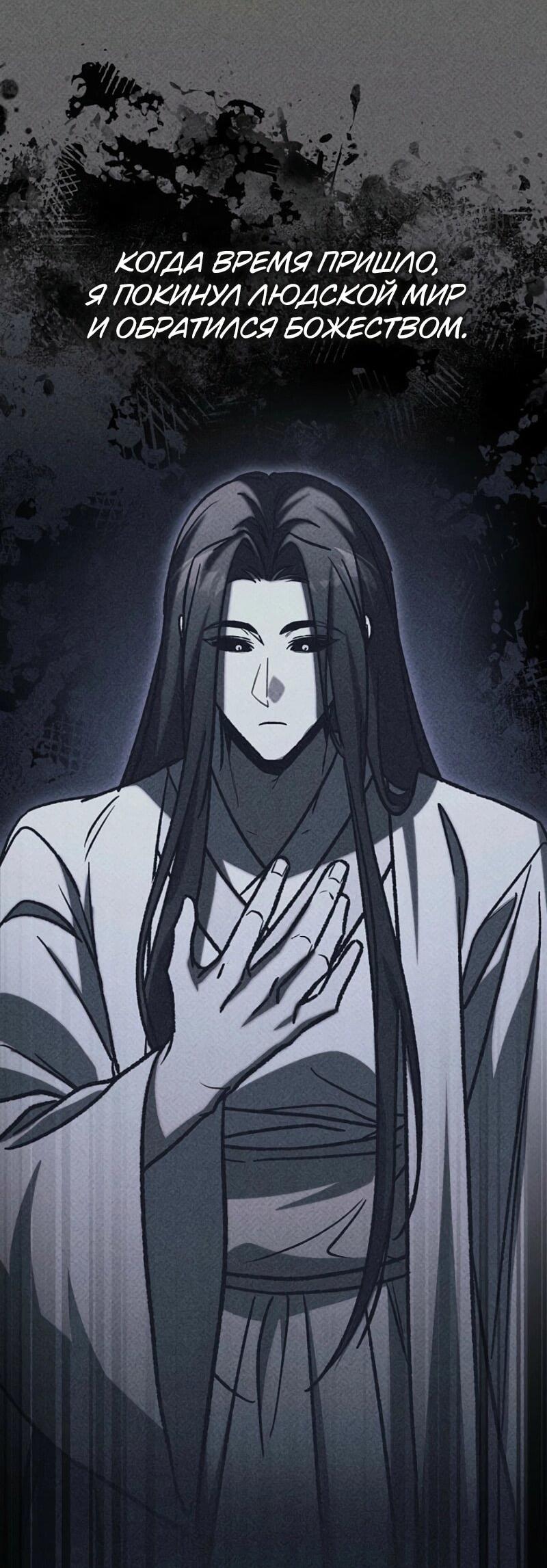 Манга Охотник за судьбой F-класса - Глава 110 Страница 37