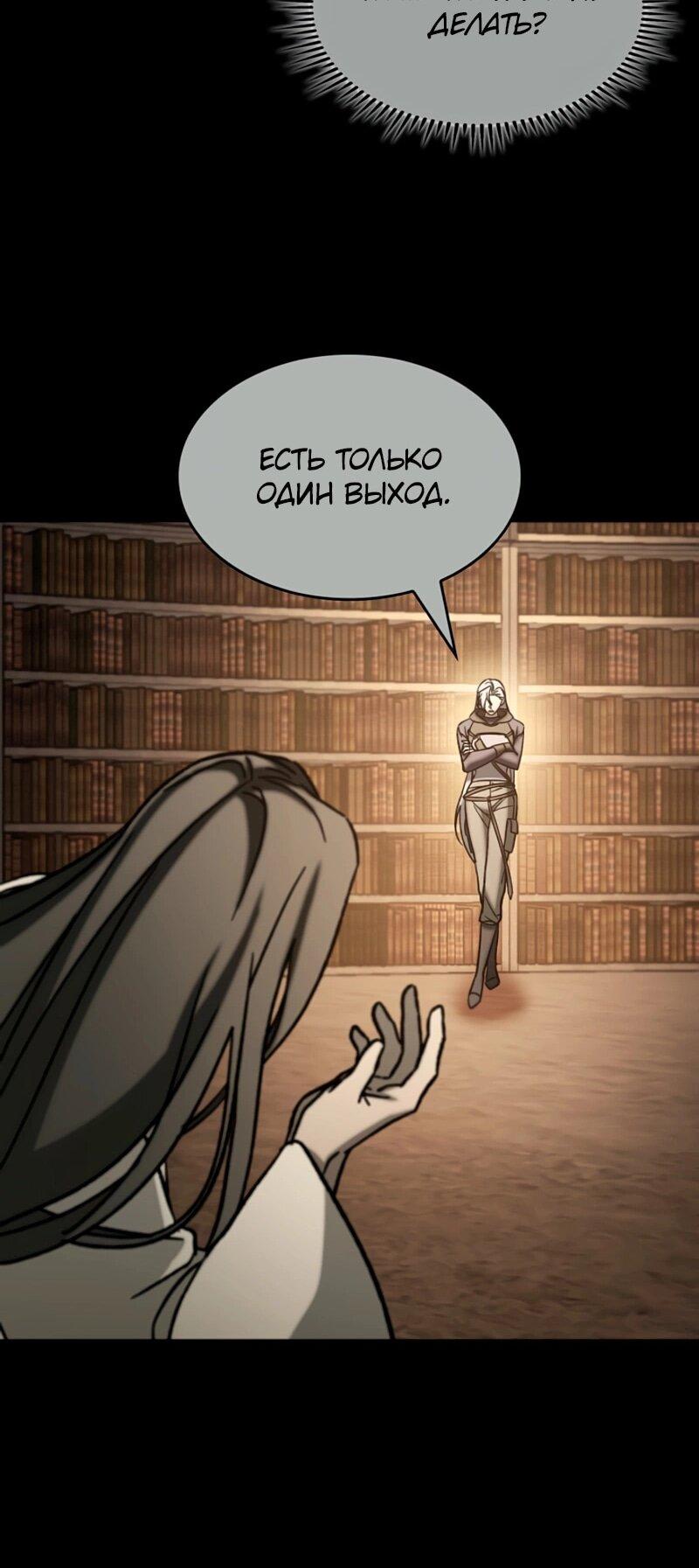 Манга Охотник за судьбой F-класса - Глава 110 Страница 67