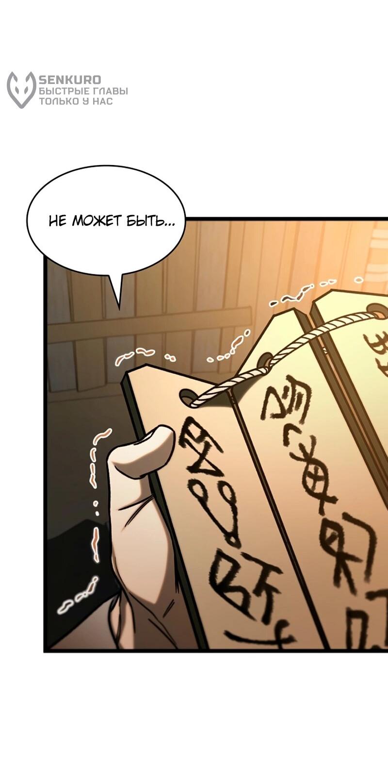 Манга Охотник за судьбой F-класса - Глава 110 Страница 19