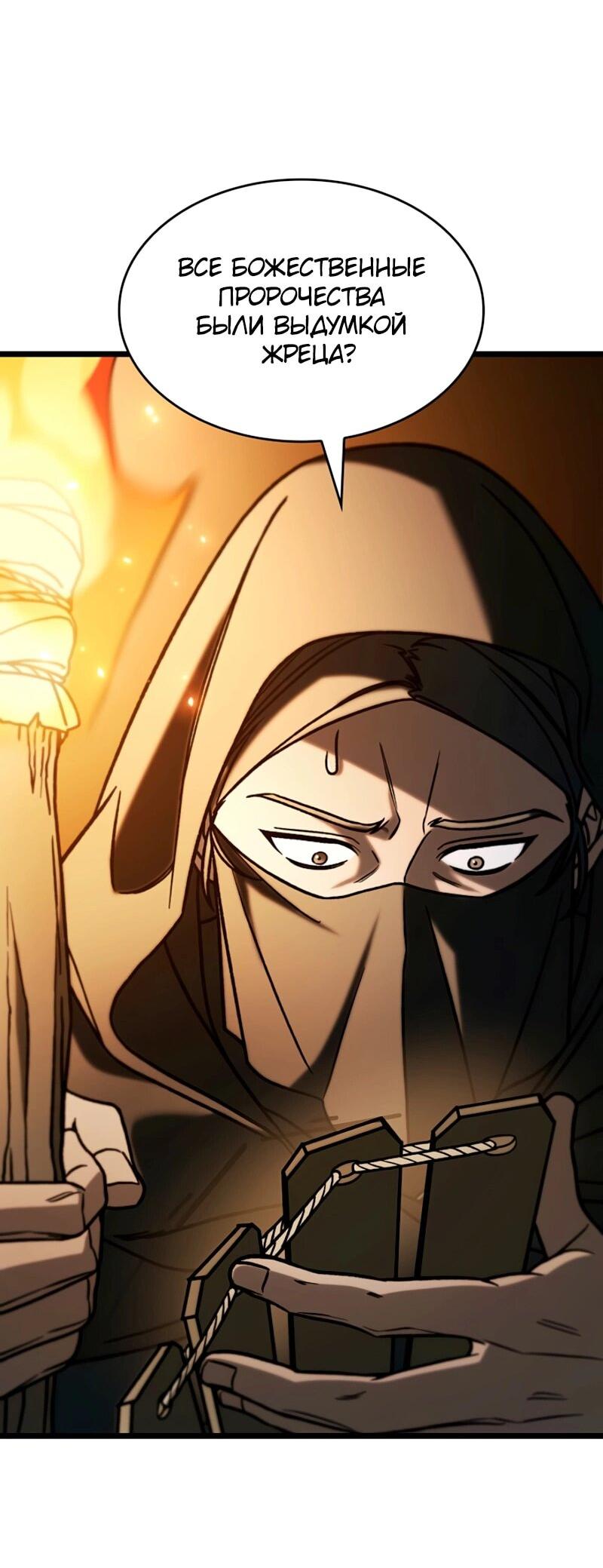 Манга Охотник за судьбой F-класса - Глава 110 Страница 20