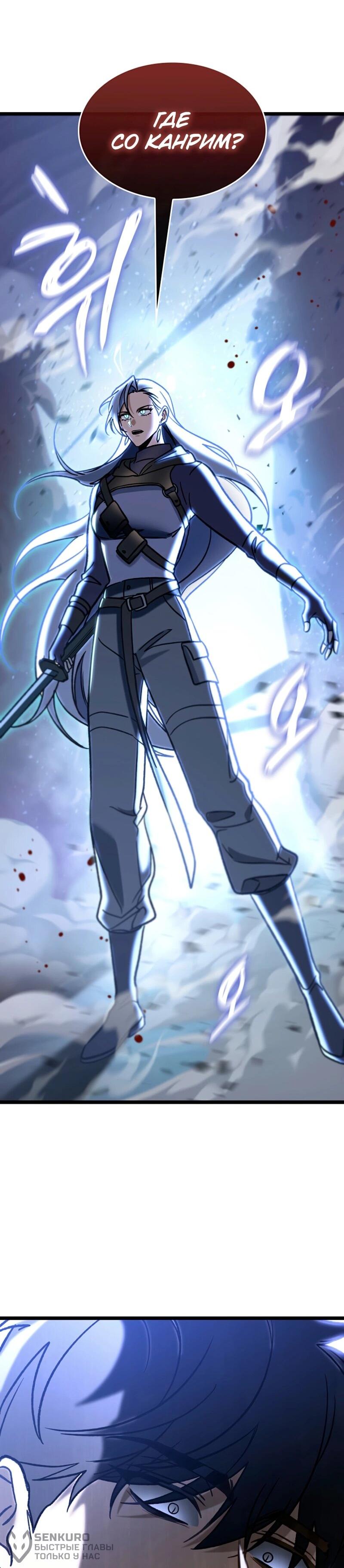 Манга Охотник за судьбой F-класса - Глава 110 Страница 87