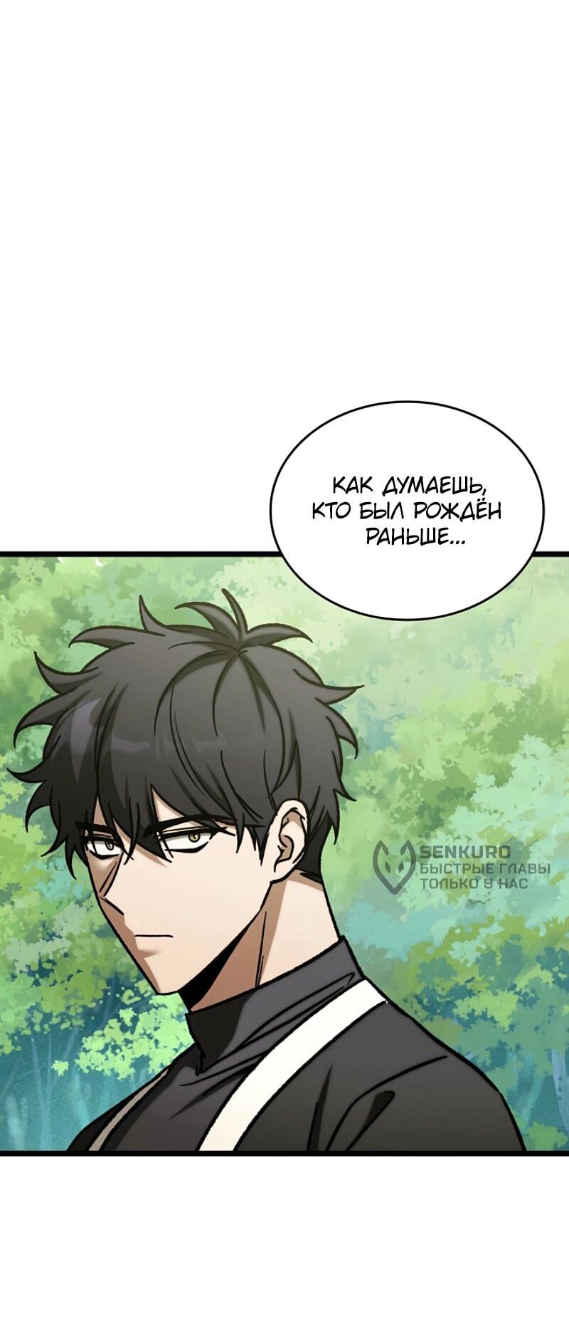 Манга Охотник за судьбой F-класса - Глава 110 Страница 5