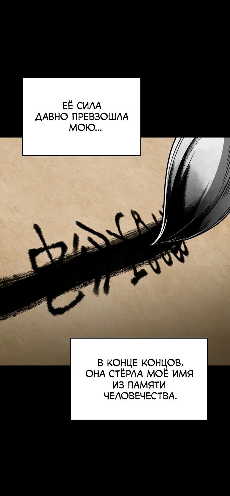 Манга Охотник за судьбой F-класса - Глава 110 Страница 50
