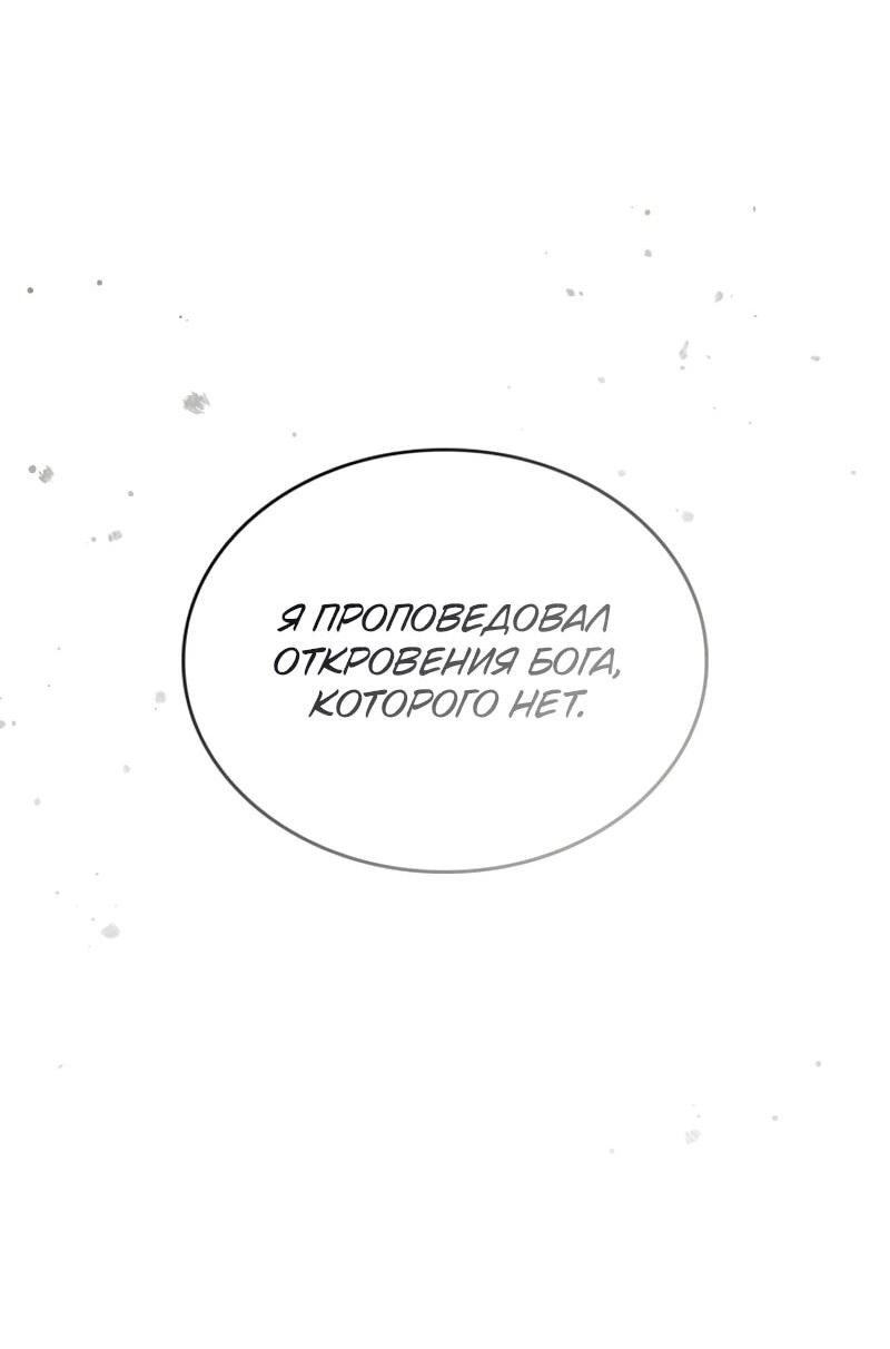 Манга Охотник за судьбой F-класса - Глава 110 Страница 14