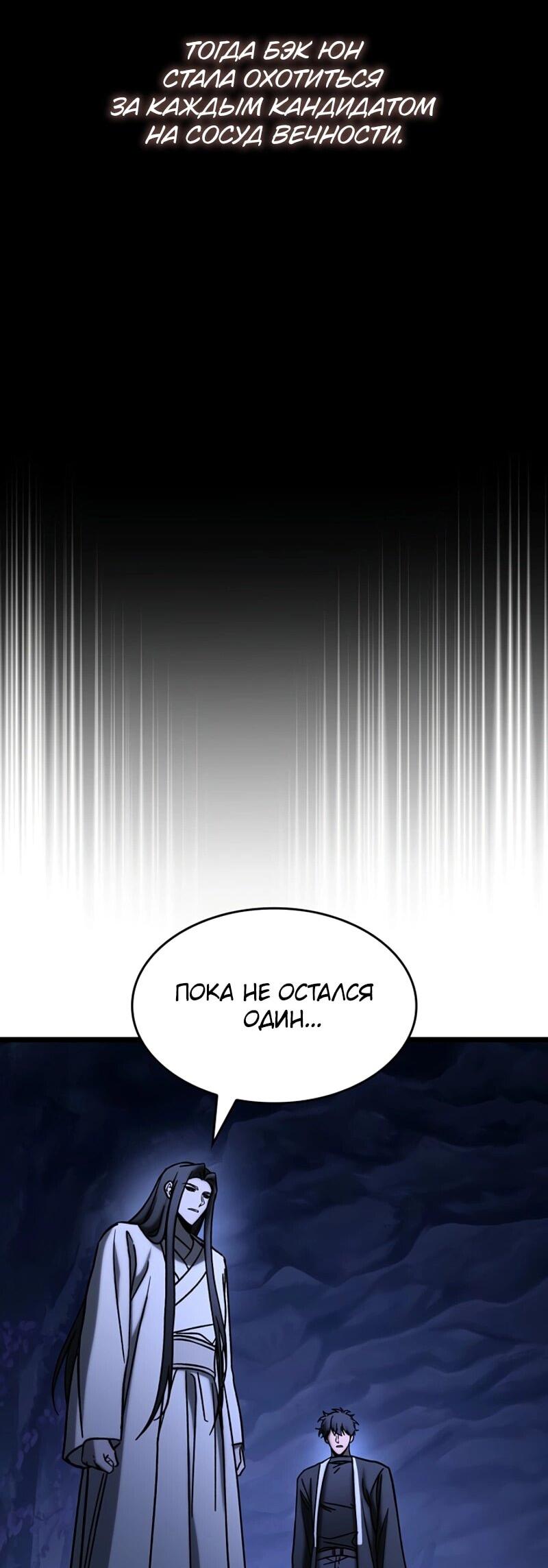 Манга Охотник за судьбой F-класса - Глава 110 Страница 77