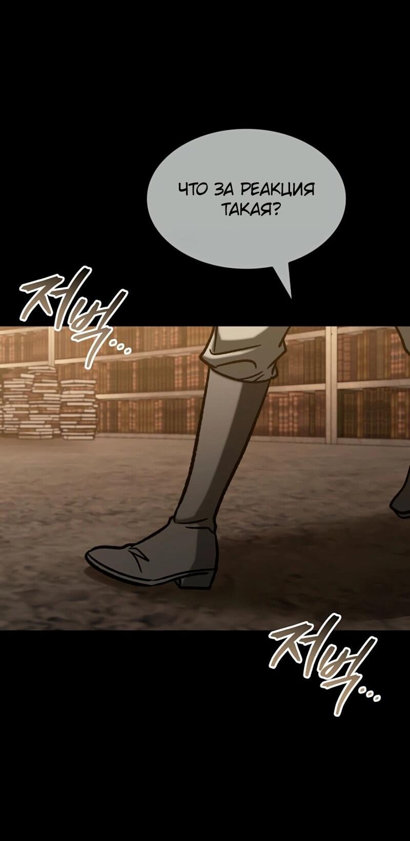 Манга Охотник за судьбой F-класса - Глава 110 Страница 70