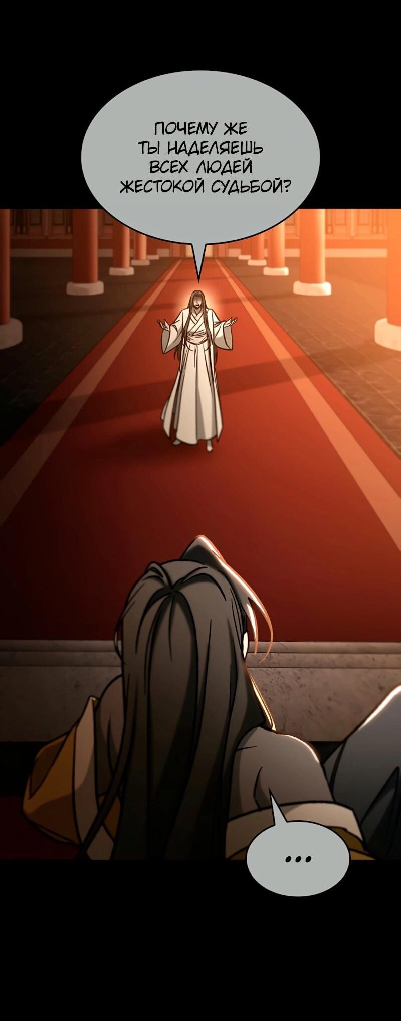 Манга Охотник за судьбой F-класса - Глава 110 Страница 42