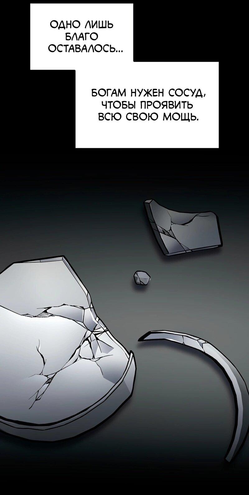 Манга Охотник за судьбой F-класса - Глава 110 Страница 51