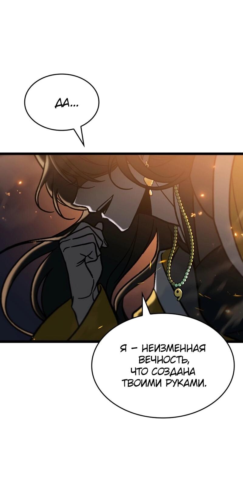 Манга Охотник за судьбой F-класса - Глава 110 Страница 30