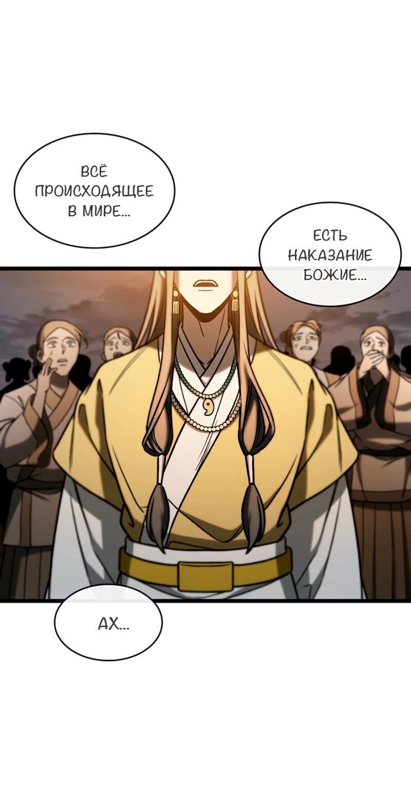 Манга Охотник за судьбой F-класса - Глава 110 Страница 25