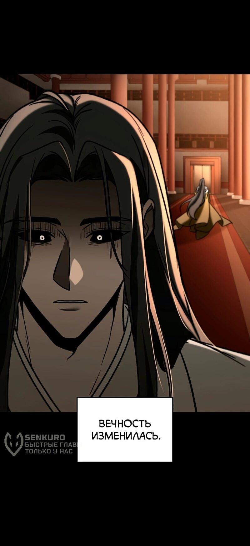 Манга Охотник за судьбой F-класса - Глава 110 Страница 49