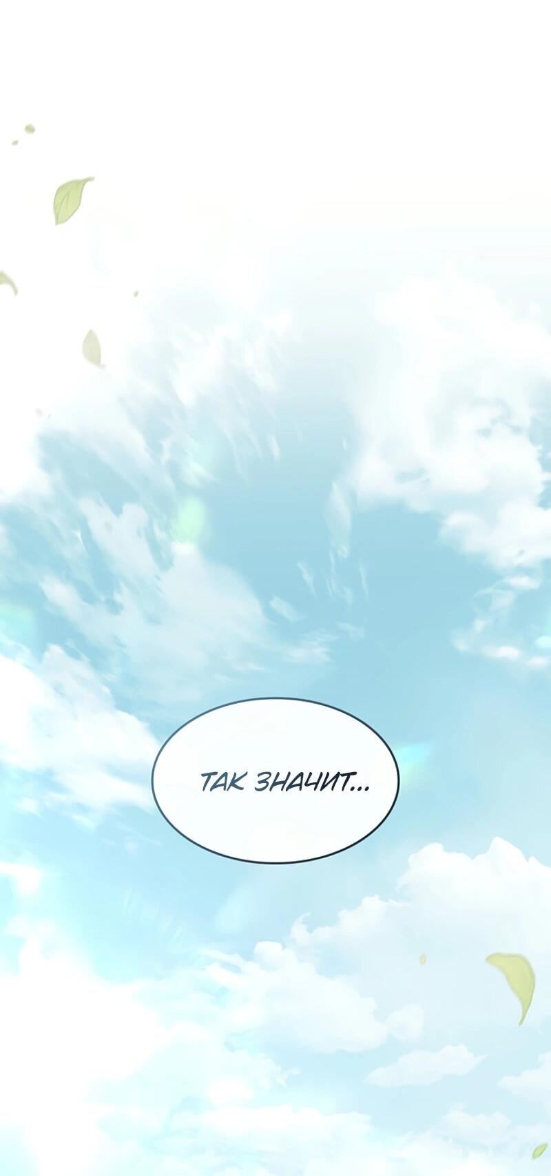 Манга Охотник за судьбой F-класса - Глава 110 Страница 3