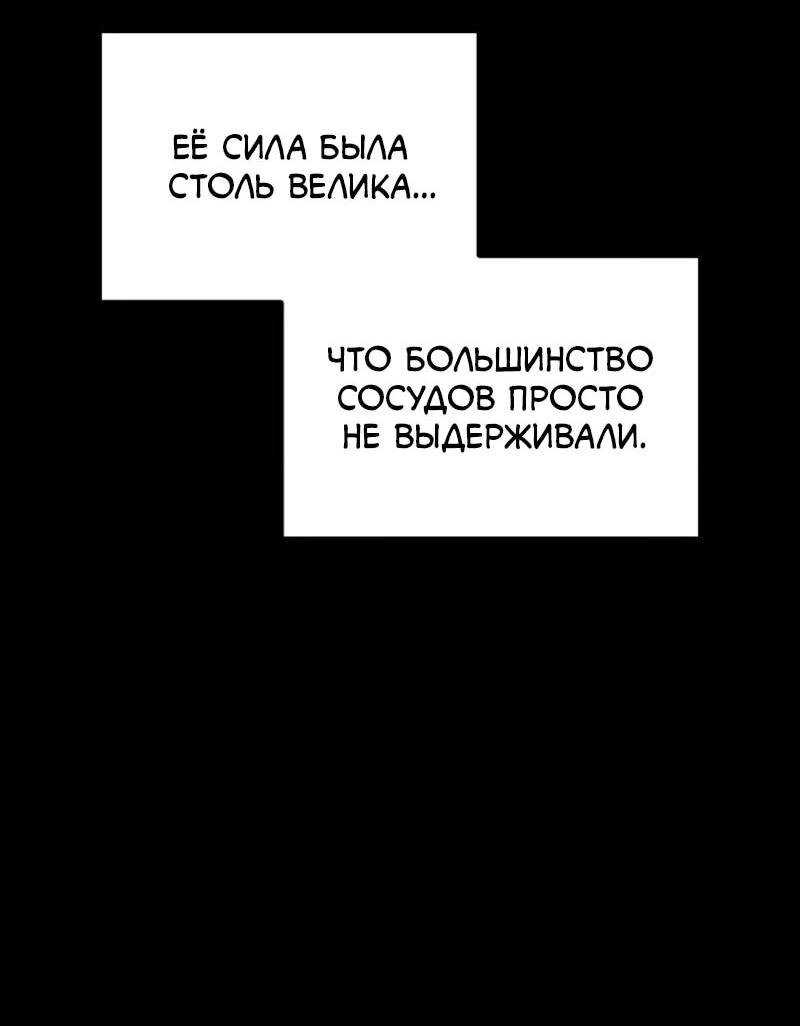 Манга Охотник за судьбой F-класса - Глава 110 Страница 52