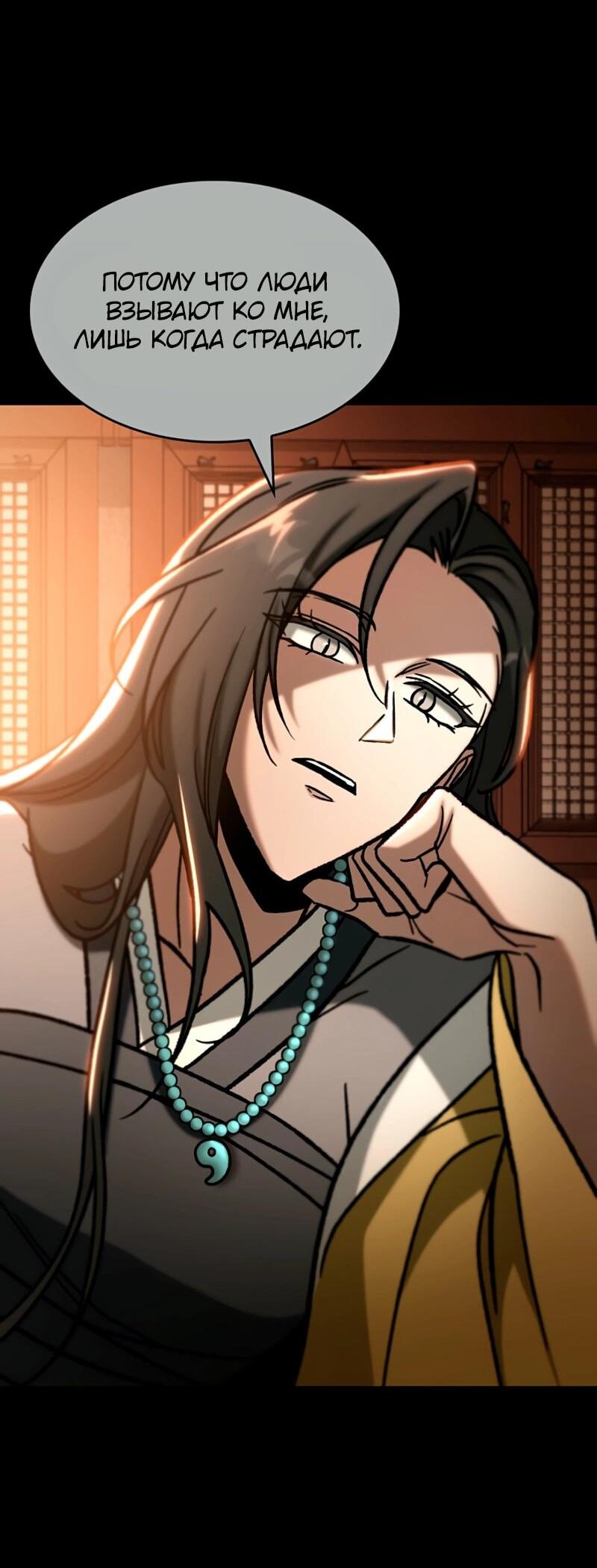 Манга Охотник за судьбой F-класса - Глава 110 Страница 43