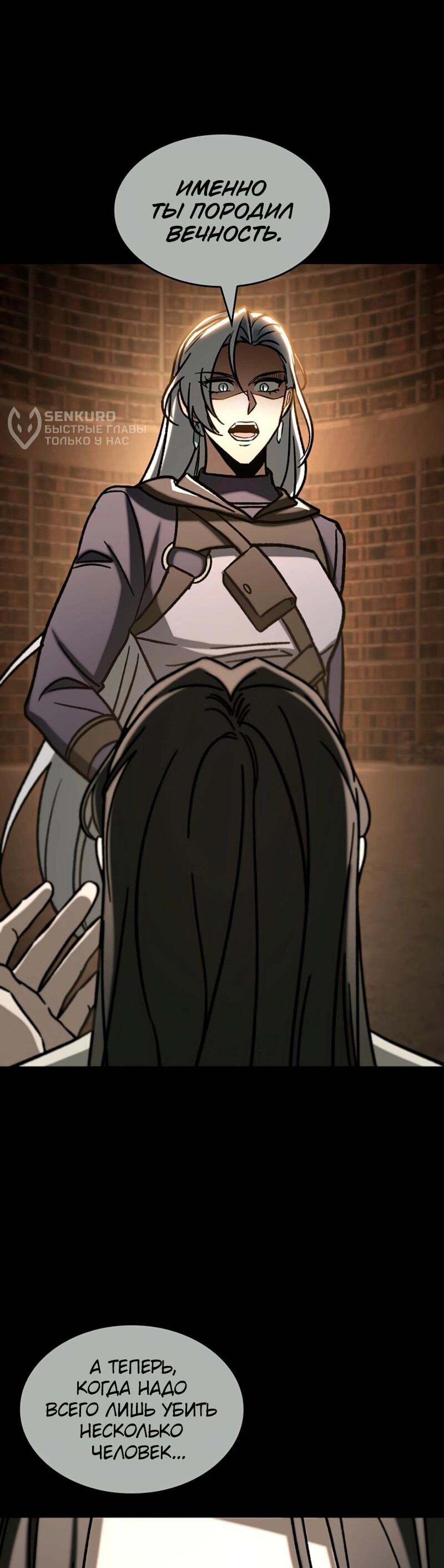 Манга Охотник за судьбой F-класса - Глава 110 Страница 71