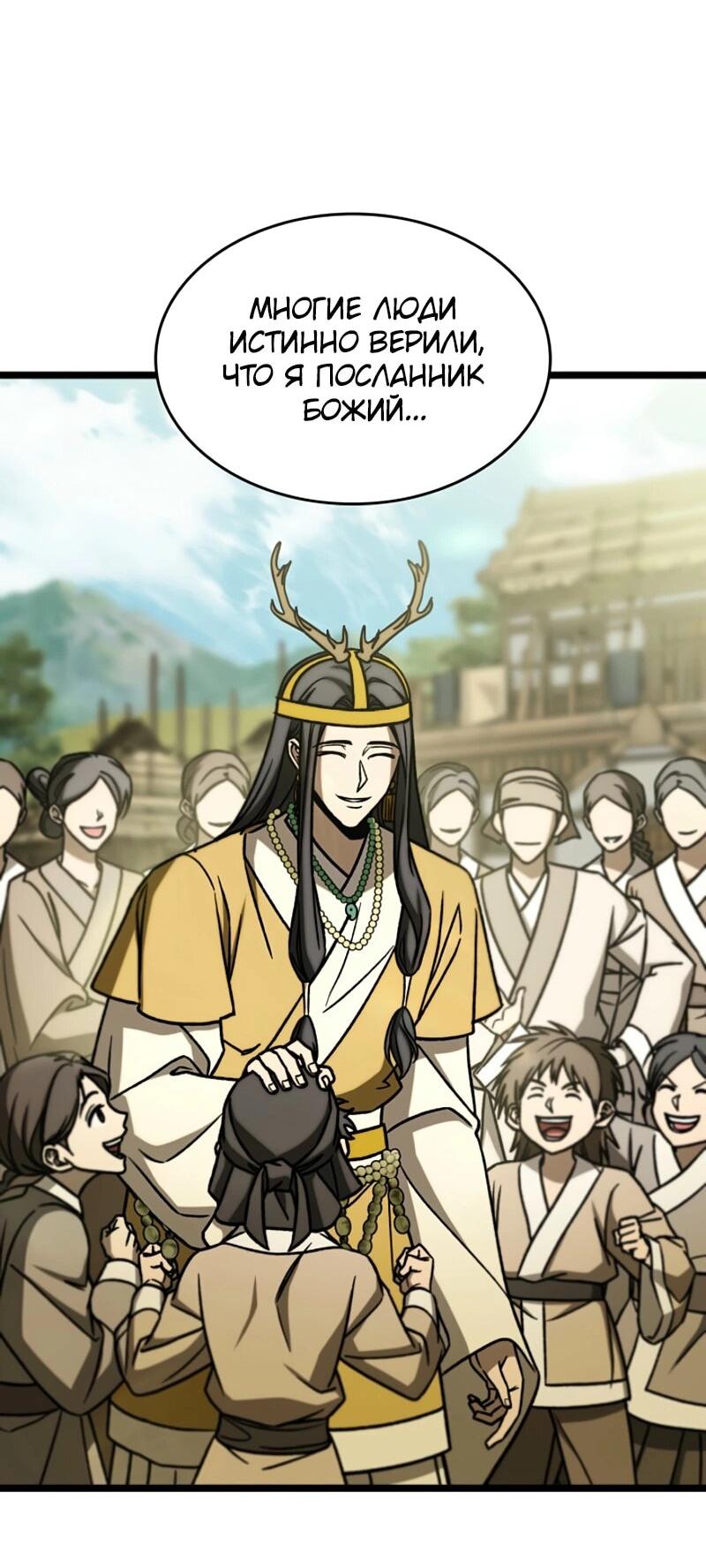 Манга Охотник за судьбой F-класса - Глава 110 Страница 9