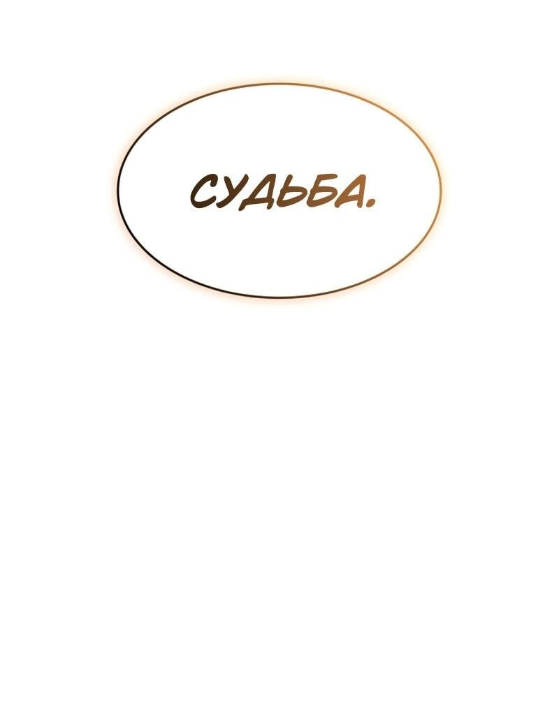 Манга Охотник за судьбой F-класса - Глава 110 Страница 32