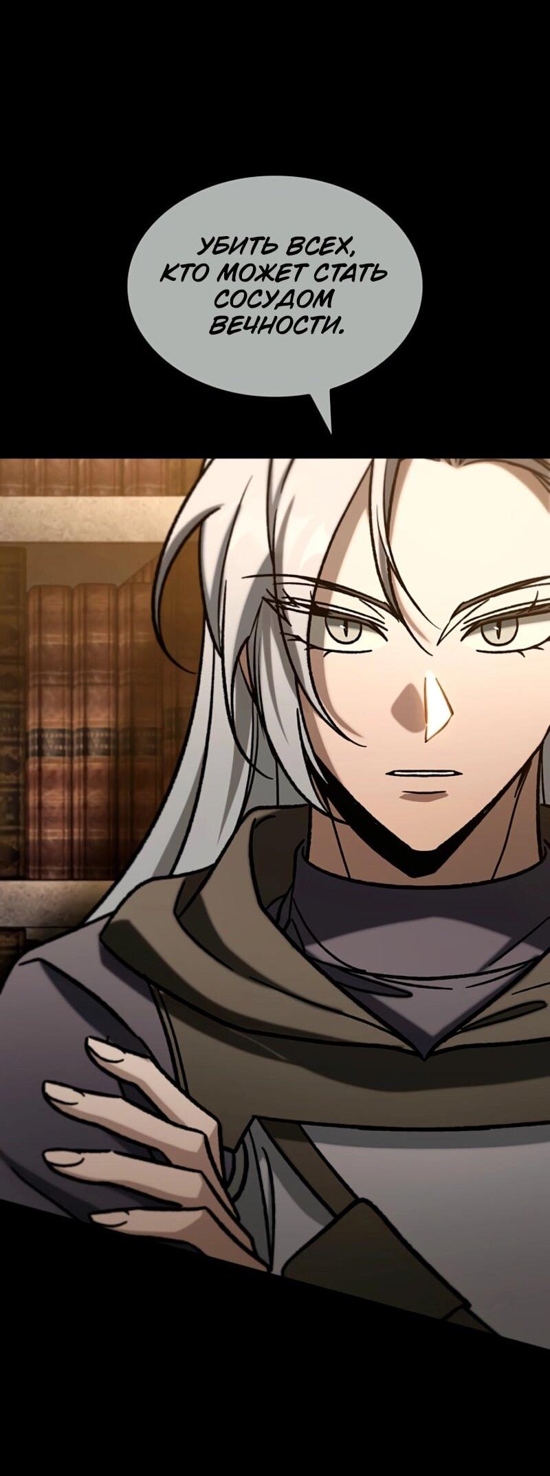 Манга Охотник за судьбой F-класса - Глава 110 Страница 68