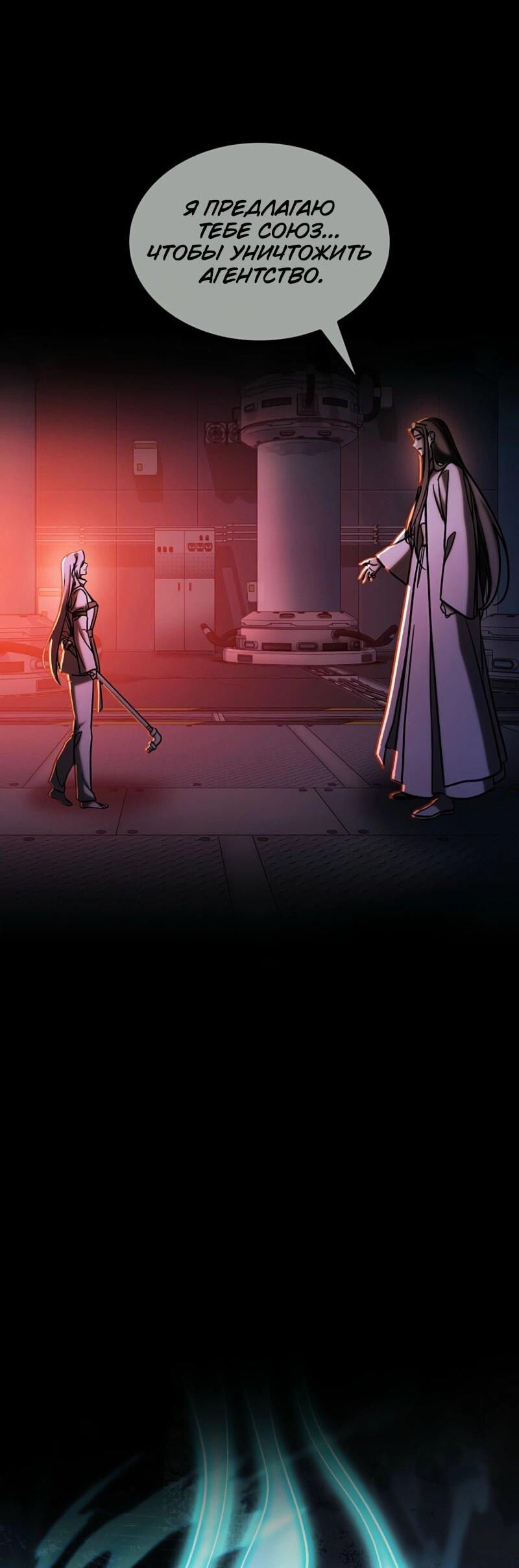 Манга Охотник за судьбой F-класса - Глава 110 Страница 61