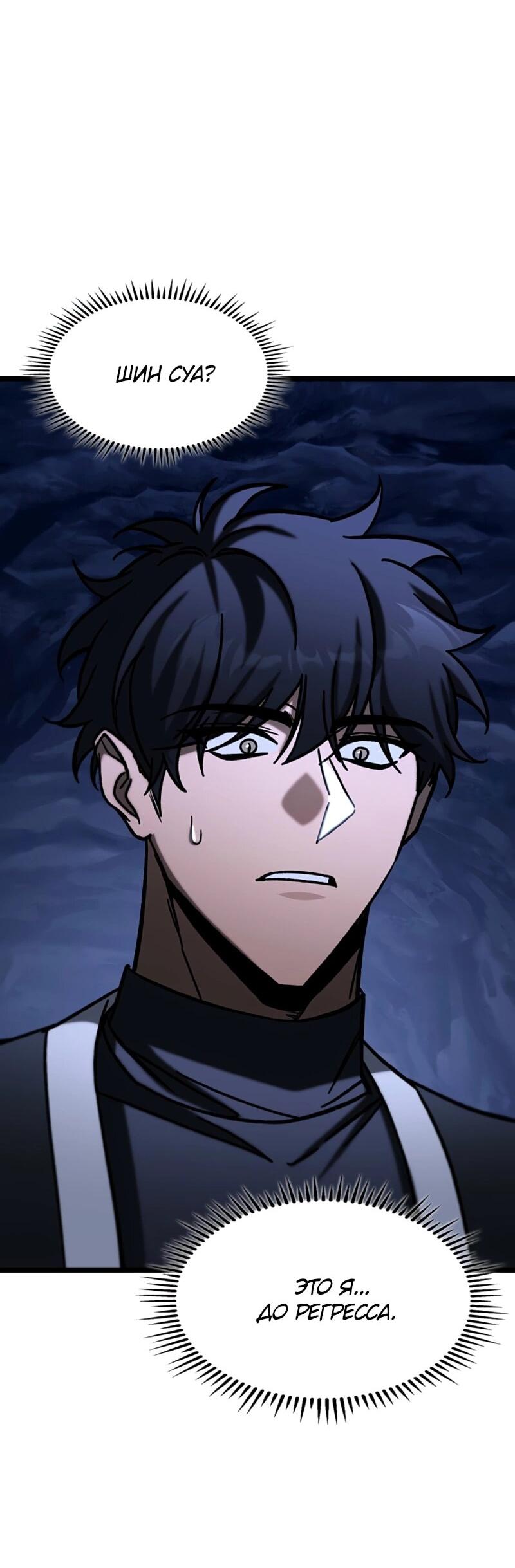 Манга Охотник за судьбой F-класса - Глава 110 Страница 81