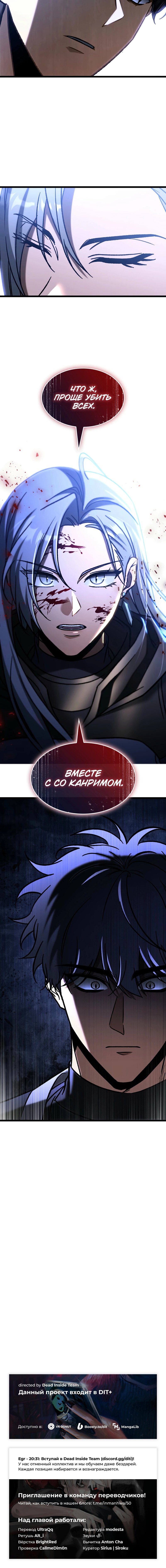 Манга Охотник за судьбой F-класса - Глава 110 Страница 88